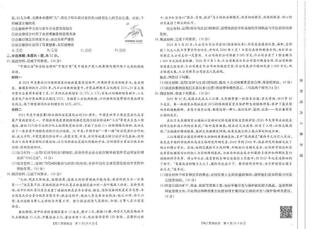 四川省金太阳2025届高三下学期2月开学考试政治试卷（含答案）第3页