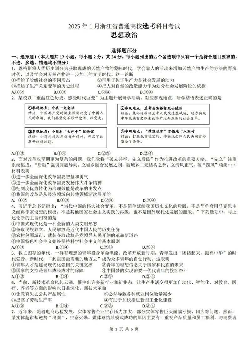 浙江首考2025年高三上学期1月普通高等学校招生全国统一考试政治试卷（含答案）第1页