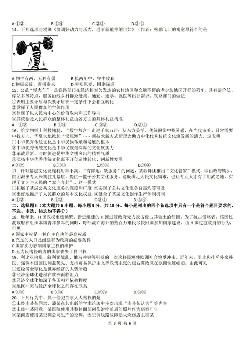 浙江首考2025年高三上学期1月普通高等学校招生全国统一考试政治试卷（含答案）第3页