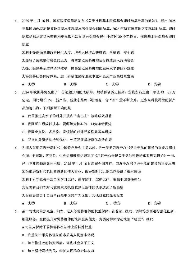 重庆市第一中学校2025届高三下学期2月开学考试政治试题（含答案）第2页