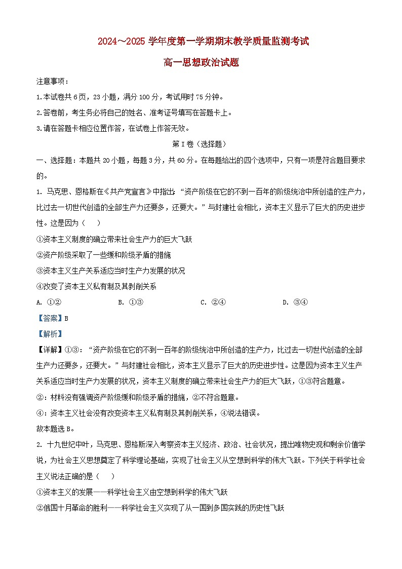 贵州省安顺市2024_2025学年高一政治上学期期末教学质量监测试题含解析第1页