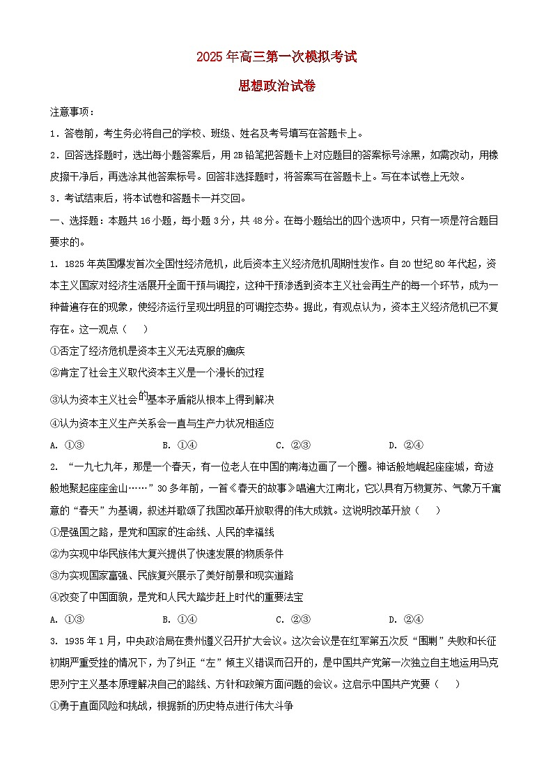 河北省沧州市八县2025届高三政治下学期3月一模试题第1页