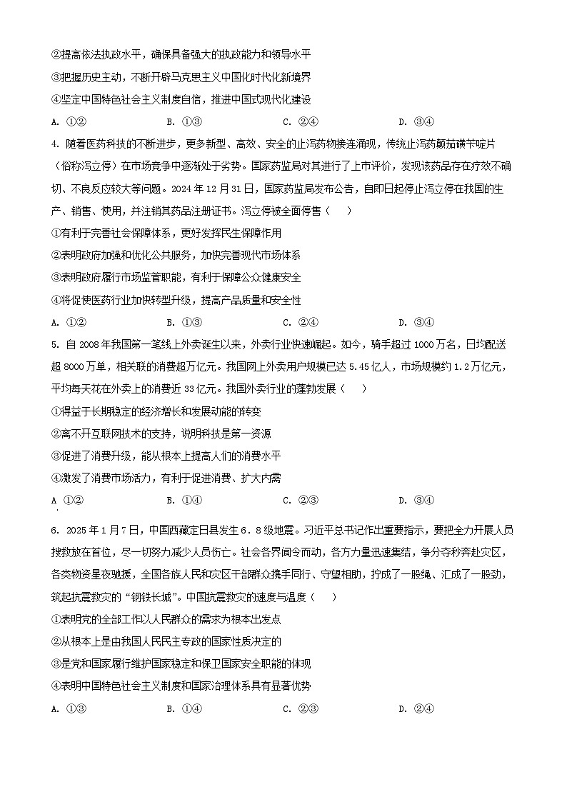 河北省沧州市八县2025届高三政治下学期3月一模试题第2页