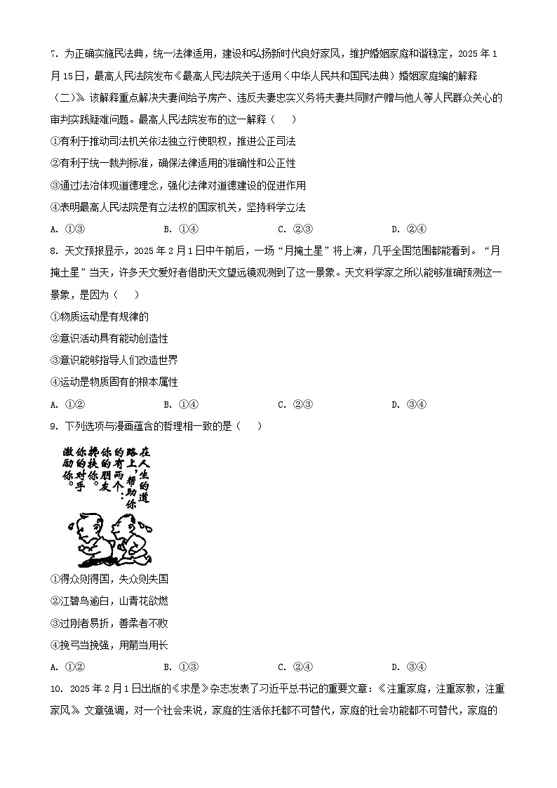 河北省沧州市八县2025届高三政治下学期3月一模试题第3页