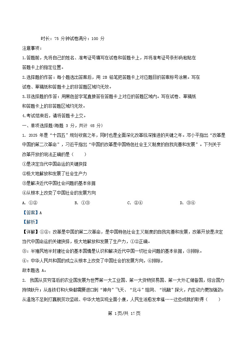 湖北省2024_2025学年高一政治下学期3月月考试题含解析第1页