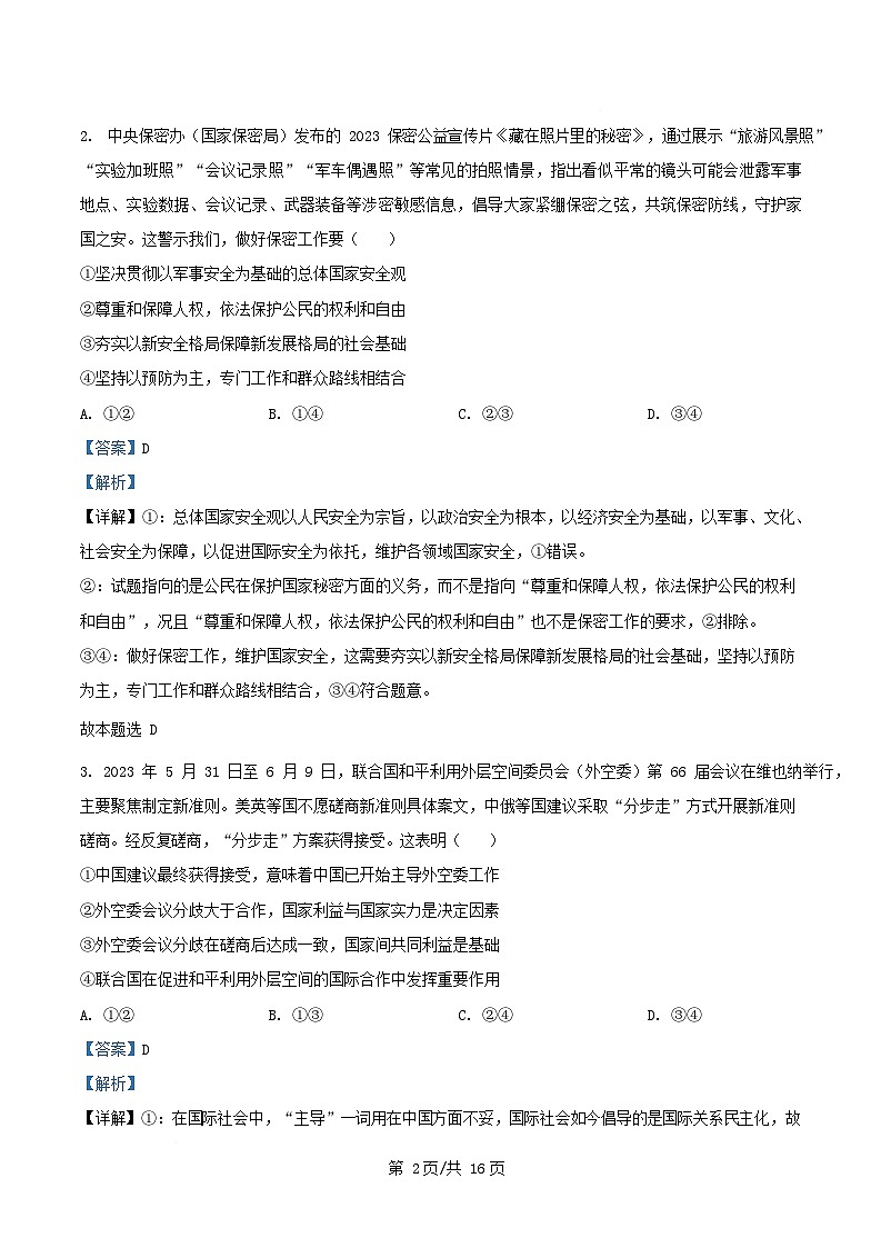 湖北省随州市部分高中2024_2025学年高二政治下学期3月月考试题解析版第2页
