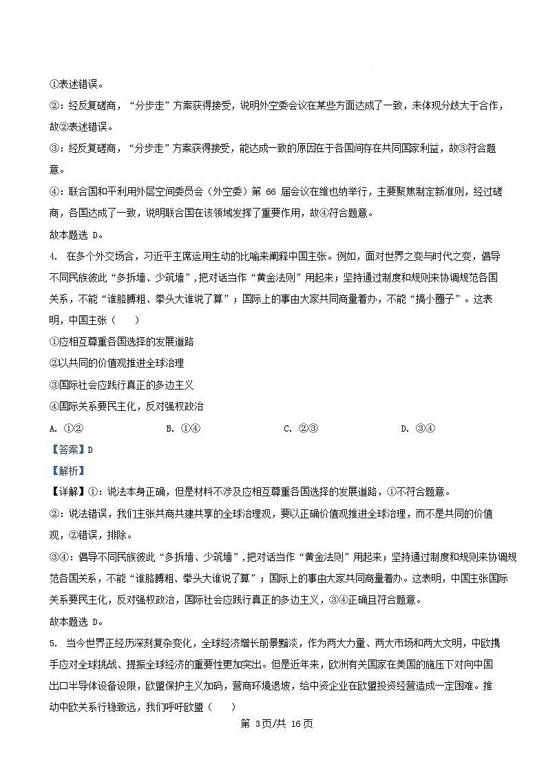 湖北省随州市部分高中2024_2025学年高二政治下学期3月月考试题解析版第3页