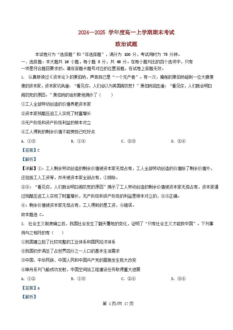 湖北省武汉市2024_2025学年高一政治上学期1月期末考试试题含解析第1页