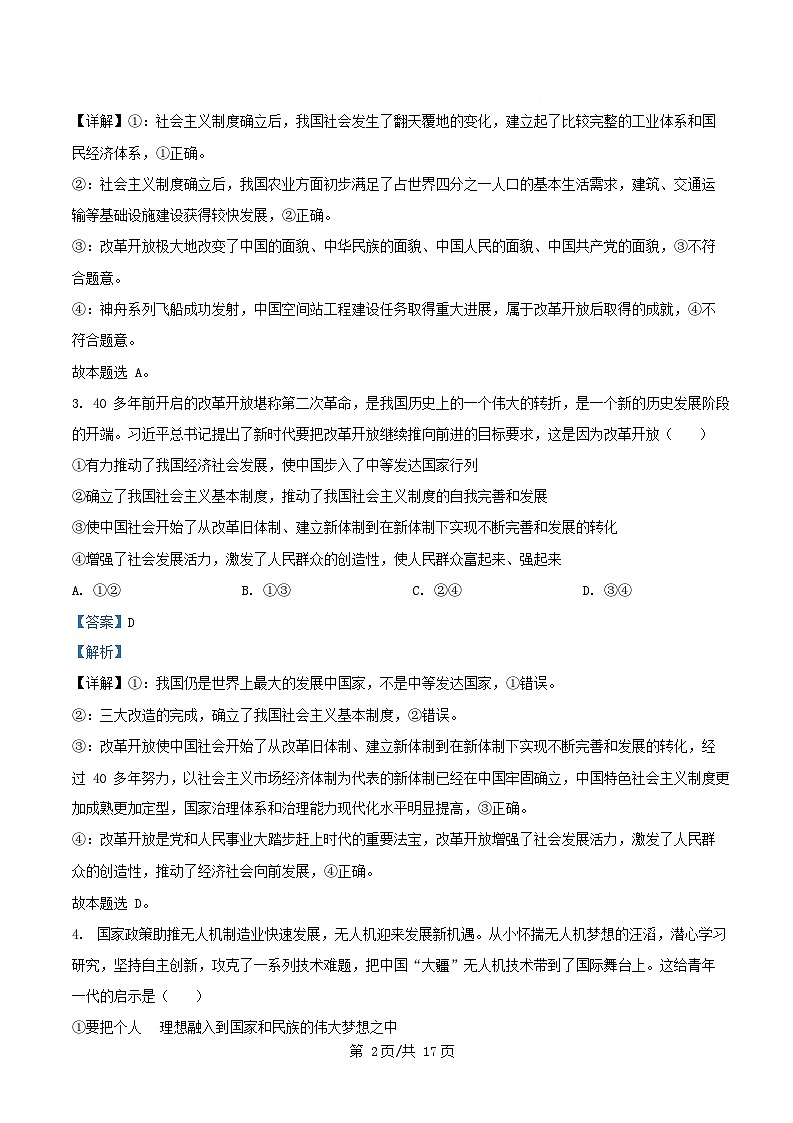湖北省武汉市2024_2025学年高一政治上学期1月期末考试试题含解析第2页