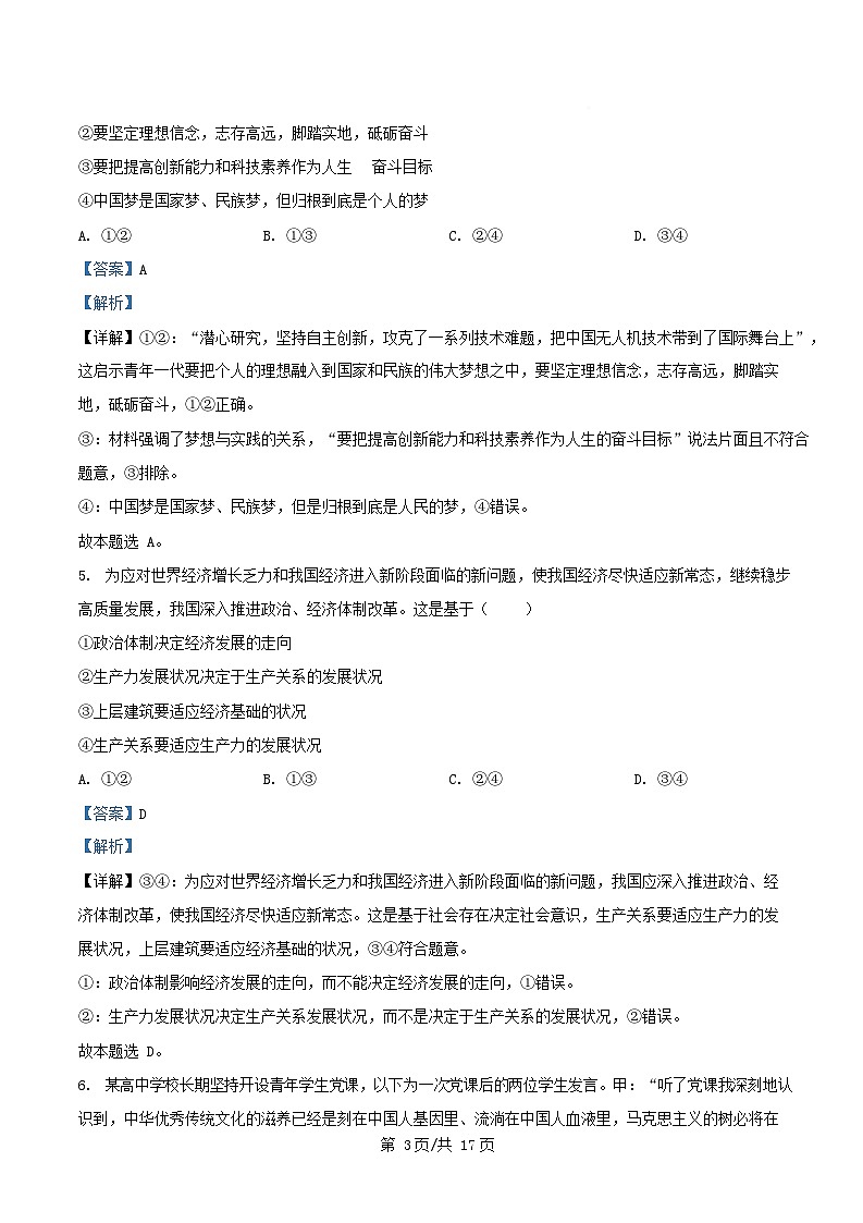 湖北省武汉市2024_2025学年高一政治上学期1月期末考试试题含解析第3页