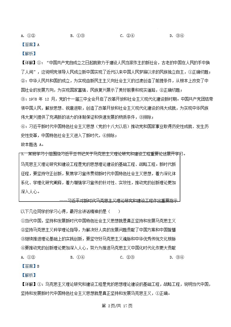 湖北省武汉市2024_2025学年高一政治下学期3月月考试卷含解析第2页