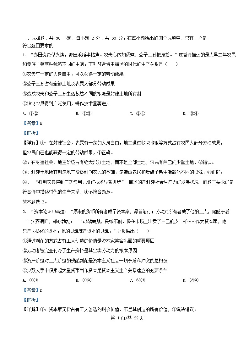 湖北省襄阳市2024_2025学年高一政治下学期2月月考试题含解析第1页