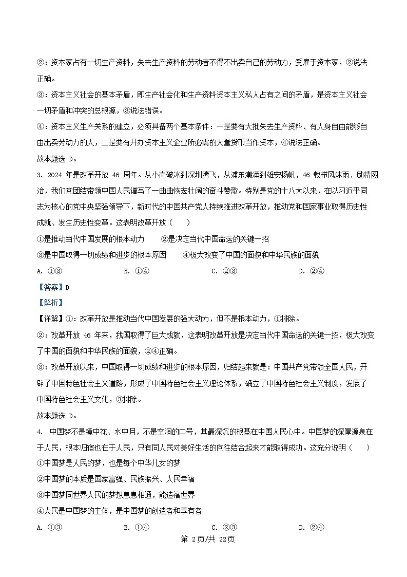 湖北省襄阳市2024_2025学年高一政治下学期2月月考试题含解析第2页