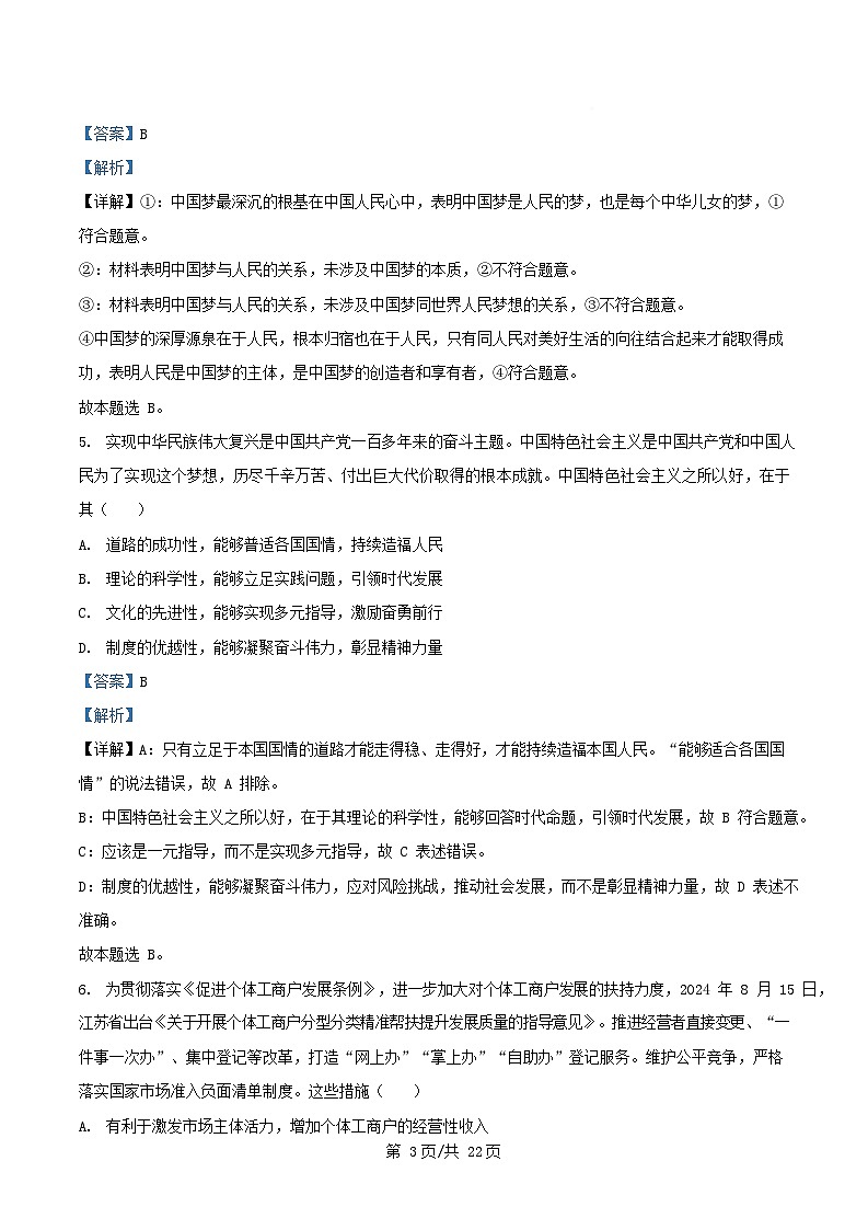 湖北省襄阳市2024_2025学年高一政治下学期2月月考试题含解析第3页