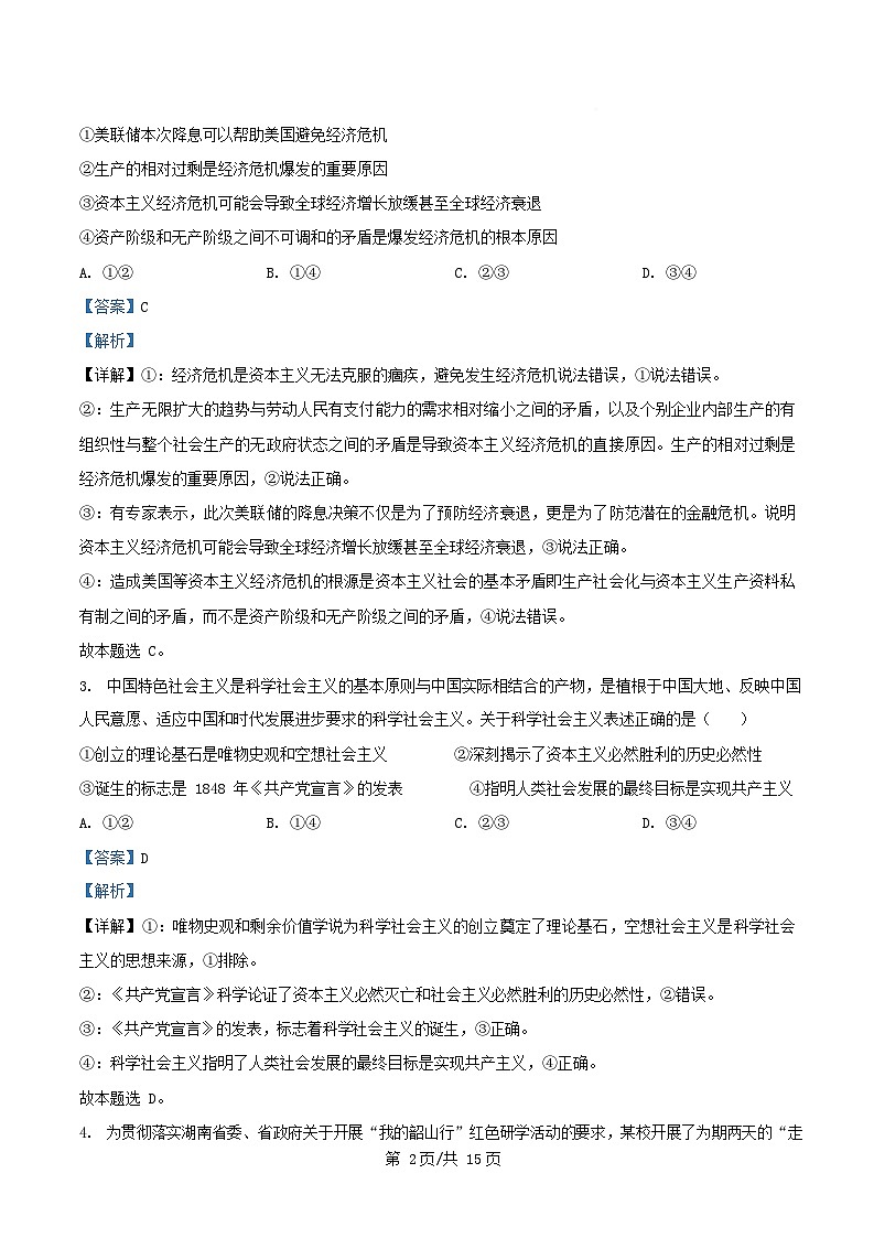 湖南省郴州市2024_2025学年高一政治上学期期末教学质量监测试卷含解析第2页