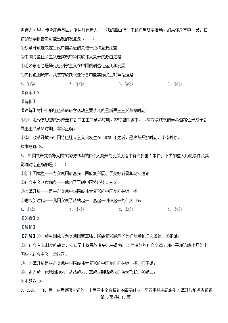 湖南省郴州市2024_2025学年高一政治上学期期末教学质量监测试卷含解析第3页