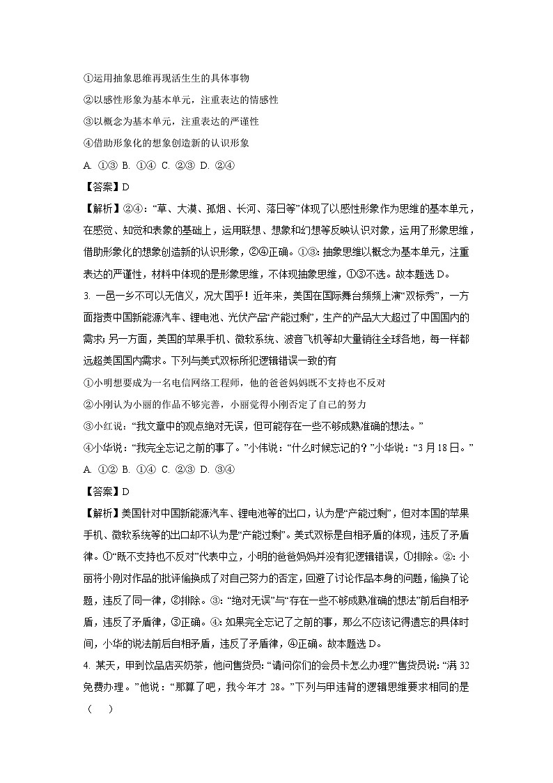 天津市蓟州区2024-2025学年高二下学期6月月考政治政治试卷（解析版）第2页