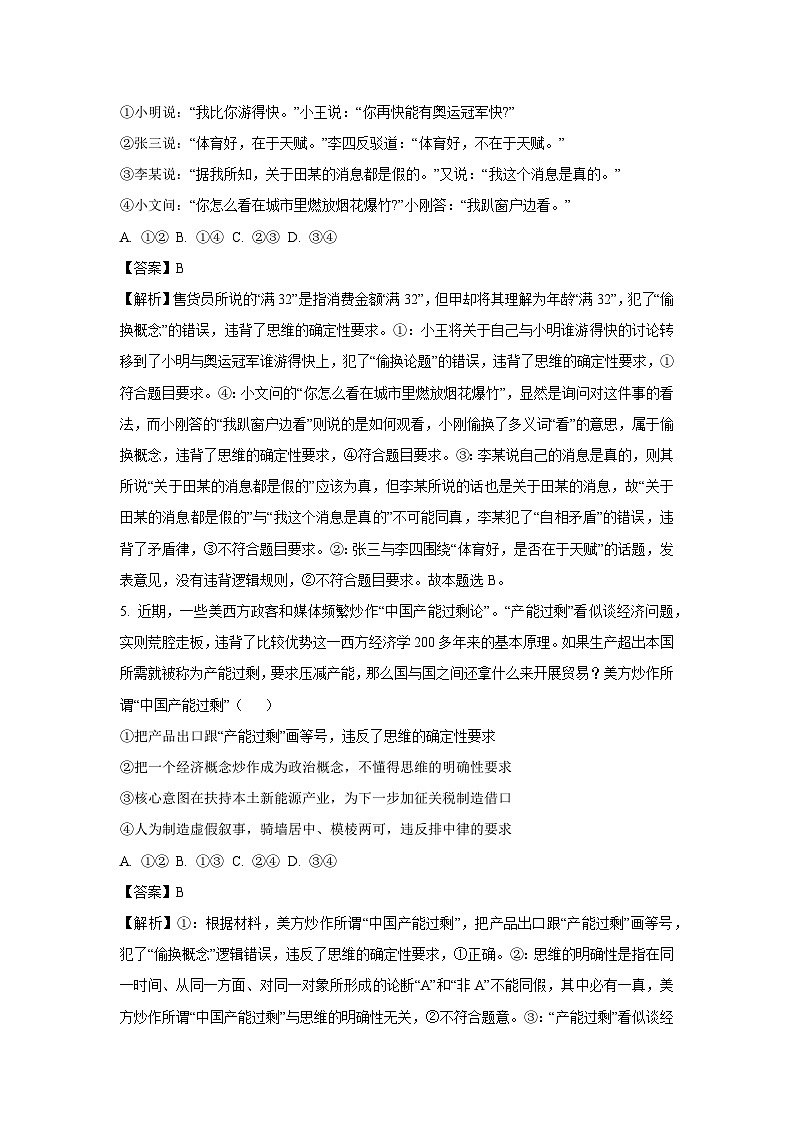 天津市蓟州区2024-2025学年高二下学期6月月考政治政治试卷（解析版）第3页