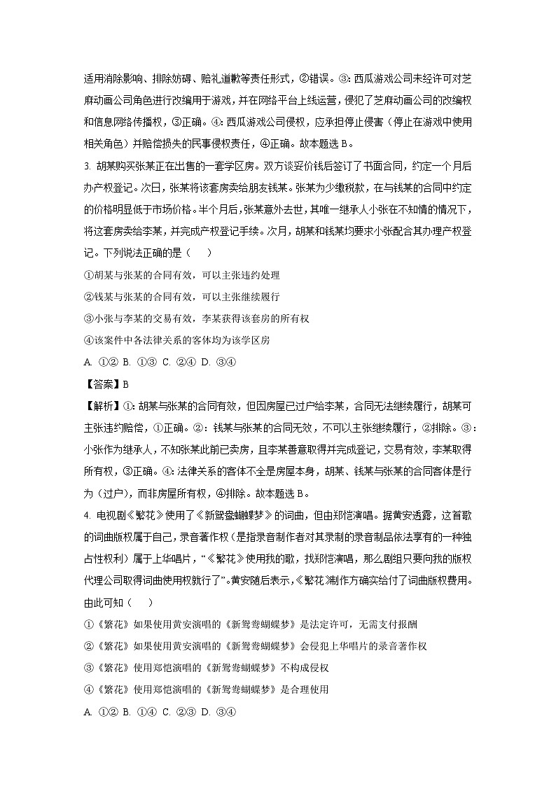 山东省淄博市2024-2025学年高二下学期6月月考政治政治试卷（解析版）第2页