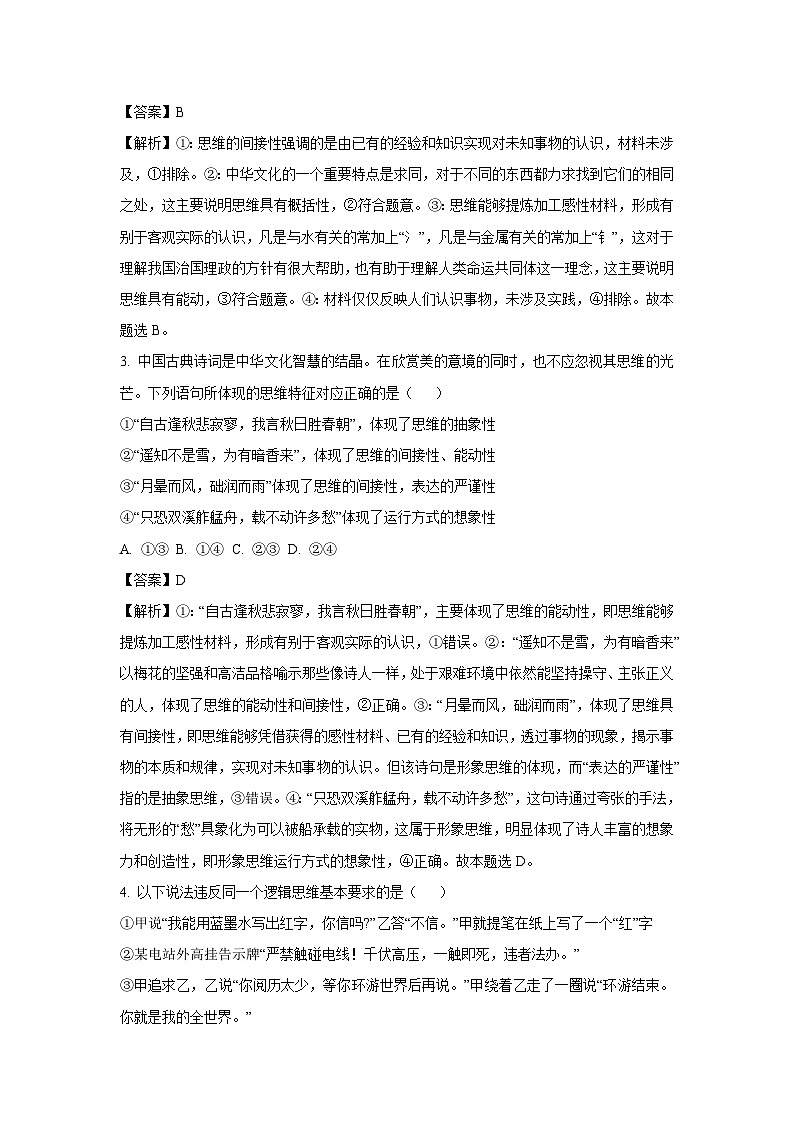 山东省嘉祥县2024-2025学年高二下学期5月月考政治政治试卷（解析版）第2页