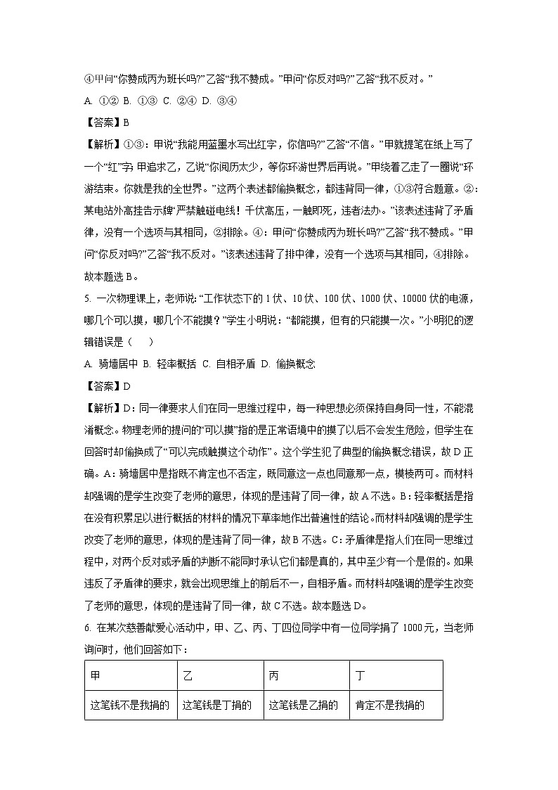 山东省嘉祥县2024-2025学年高二下学期5月月考政治政治试卷（解析版）第3页