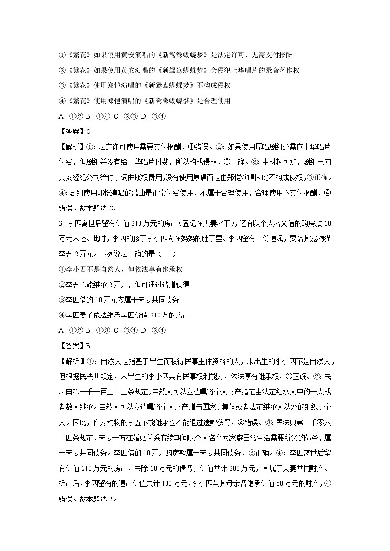 山西省县域联盟2024-2025学年高二下学期5月月考政治政治试卷（解析版）第2页