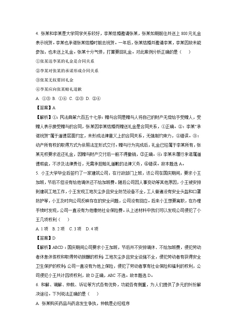 山西省县域联盟2024-2025学年高二下学期5月月考政治政治试卷（解析版）第3页