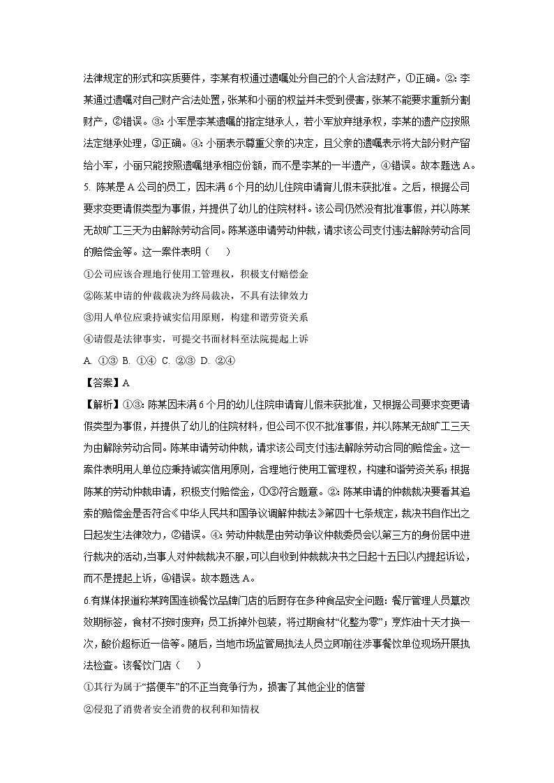 河南省杞县高中2024-2025学年高二下学期第四次月考政治政治试卷（解析版）第3页