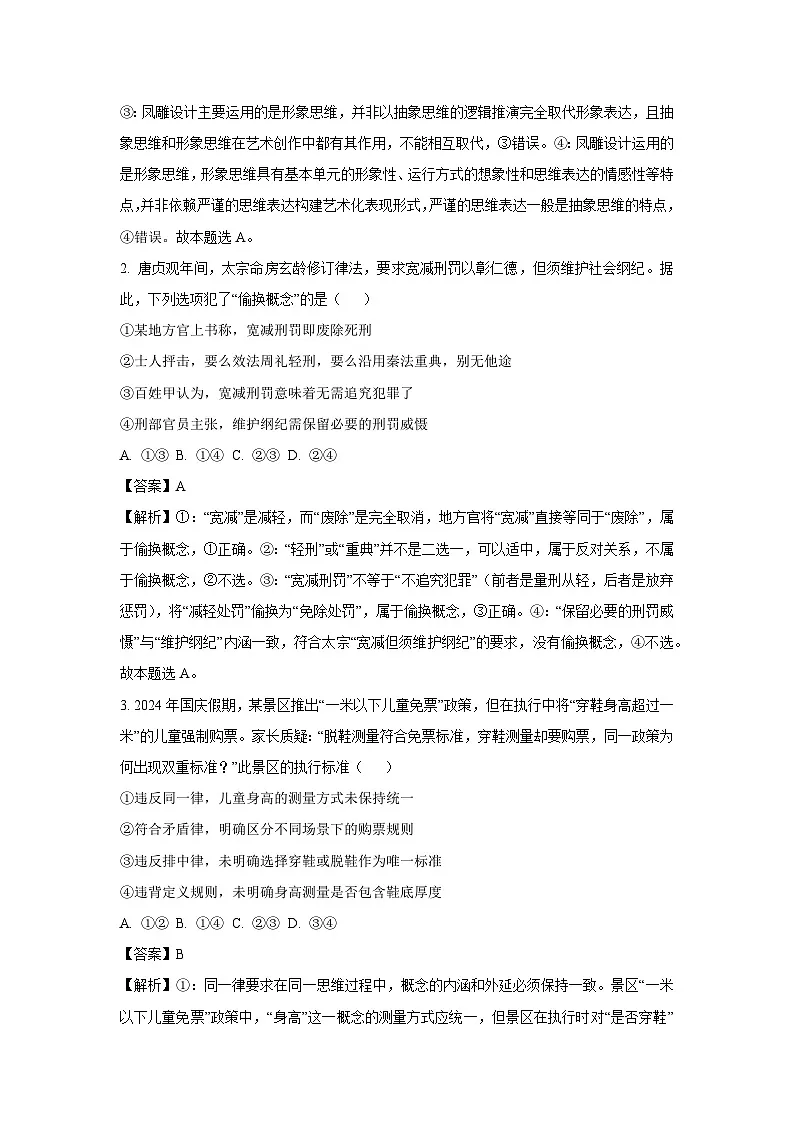 安徽省蚌埠市固镇县2024-2025学年高二下学期6月月考政治政治试卷（解析版）第2页