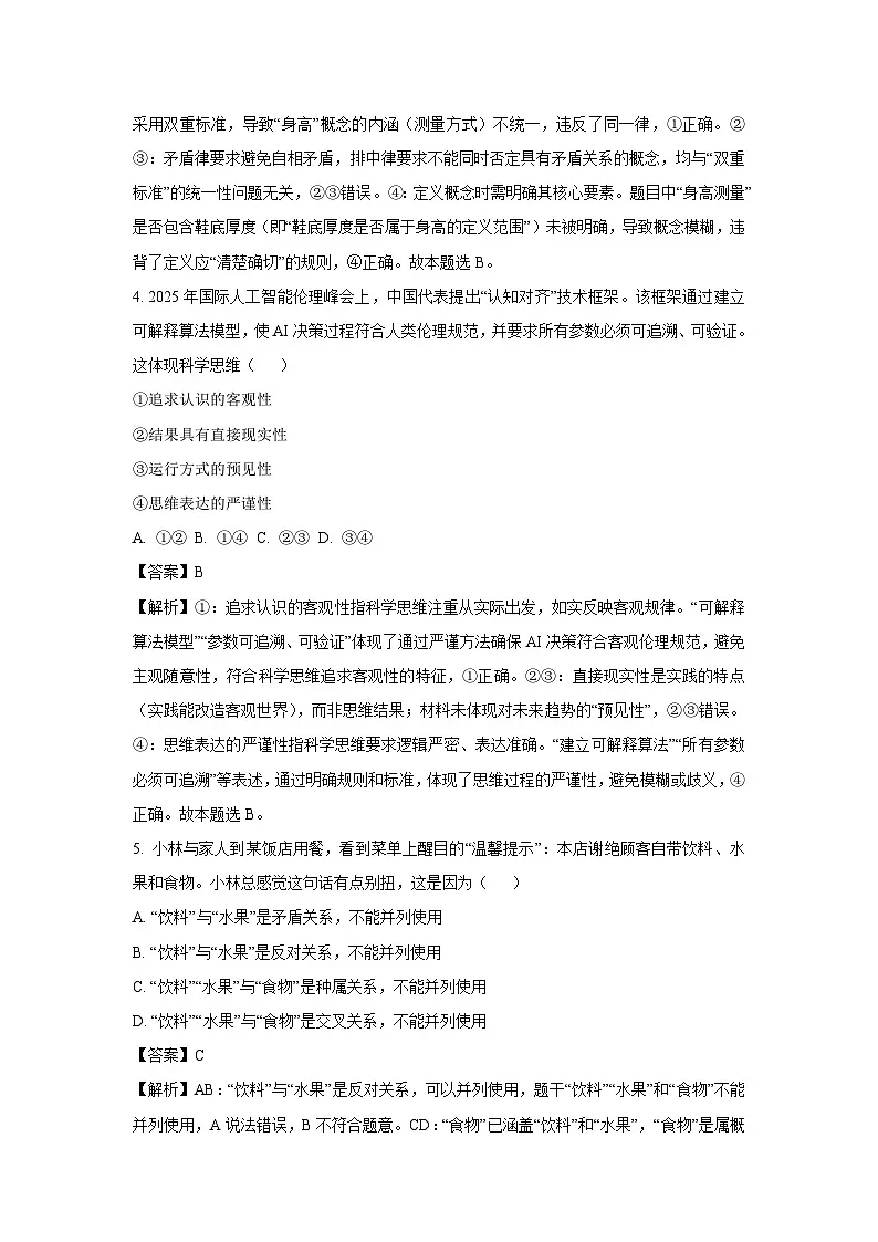 安徽省蚌埠市固镇县2024-2025学年高二下学期6月月考政治政治试卷（解析版）第3页