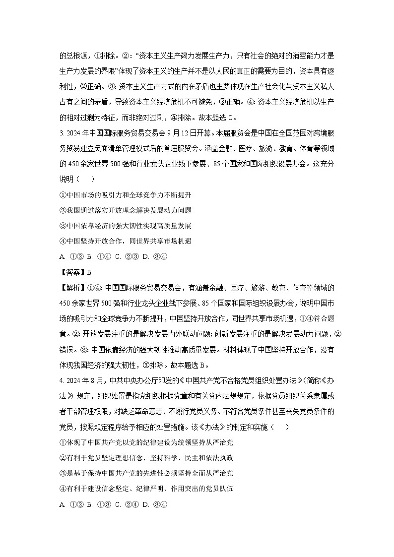 山西省长治市某校2024-2025学年高一下学期6月月考政治政治试卷（解析版）第2页