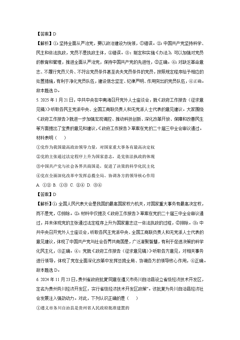 山西省长治市某校2024-2025学年高一下学期6月月考政治政治试卷（解析版）第3页