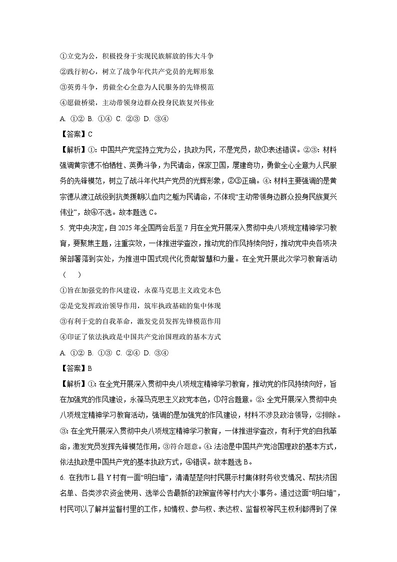 河南省杞县高中2024-2025学年高一下学期期末考试政治政治试卷（解析版）第3页