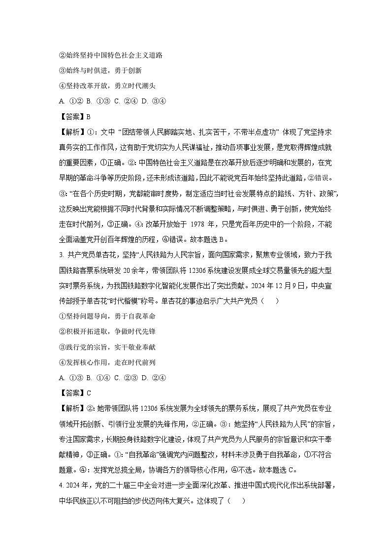安徽省蚌埠市固镇县2024-2025学年高一下学期6月月考政治政治试卷（解析版）第2页