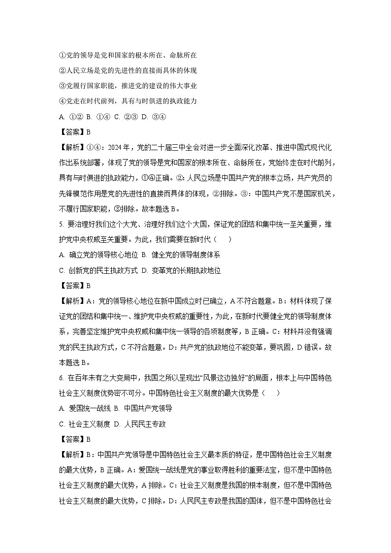 安徽省蚌埠市固镇县2024-2025学年高一下学期6月月考政治政治试卷（解析版）第3页
