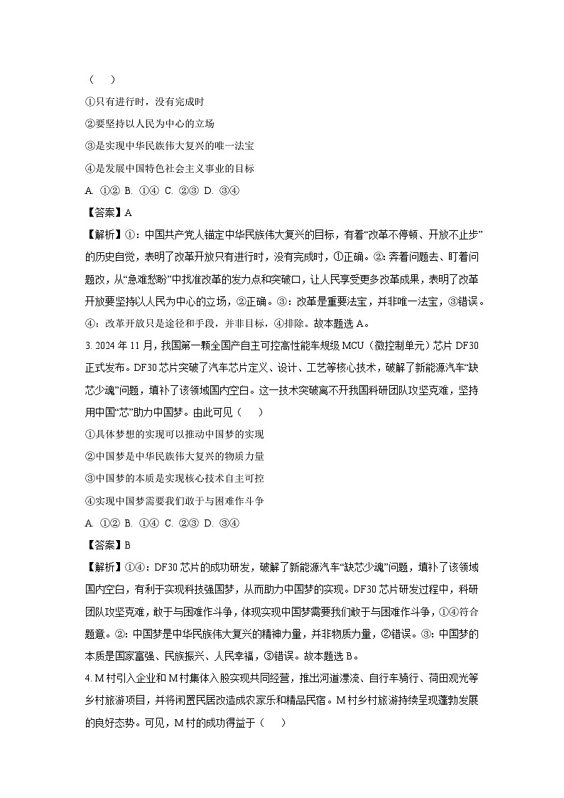 贵州省毕节市赫章县2024-2025学年高一下学期6月月考政治政治试卷（解析版）第2页