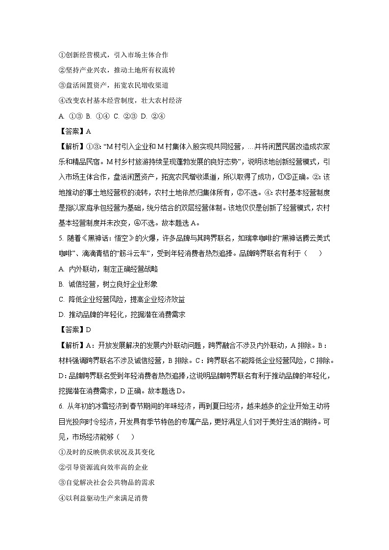 贵州省毕节市赫章县2024-2025学年高一下学期6月月考政治政治试卷（解析版）第3页