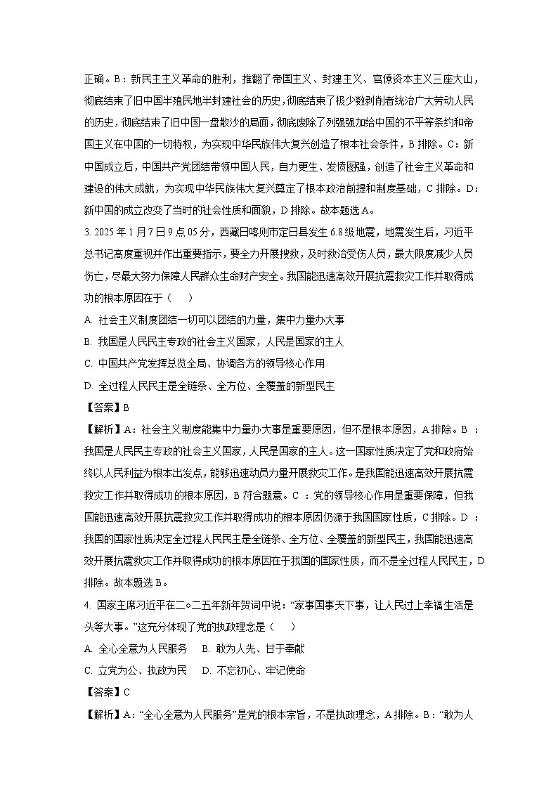 江西省上饶市蓝天教育集团2024-2025学年高一下学期第二次月考政治政治试卷（解析版）第2页