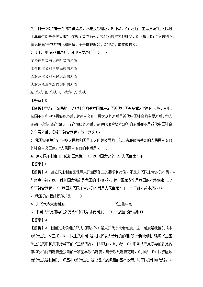 江西省上饶市蓝天教育集团2024-2025学年高一下学期第二次月考政治政治试卷（解析版）第3页