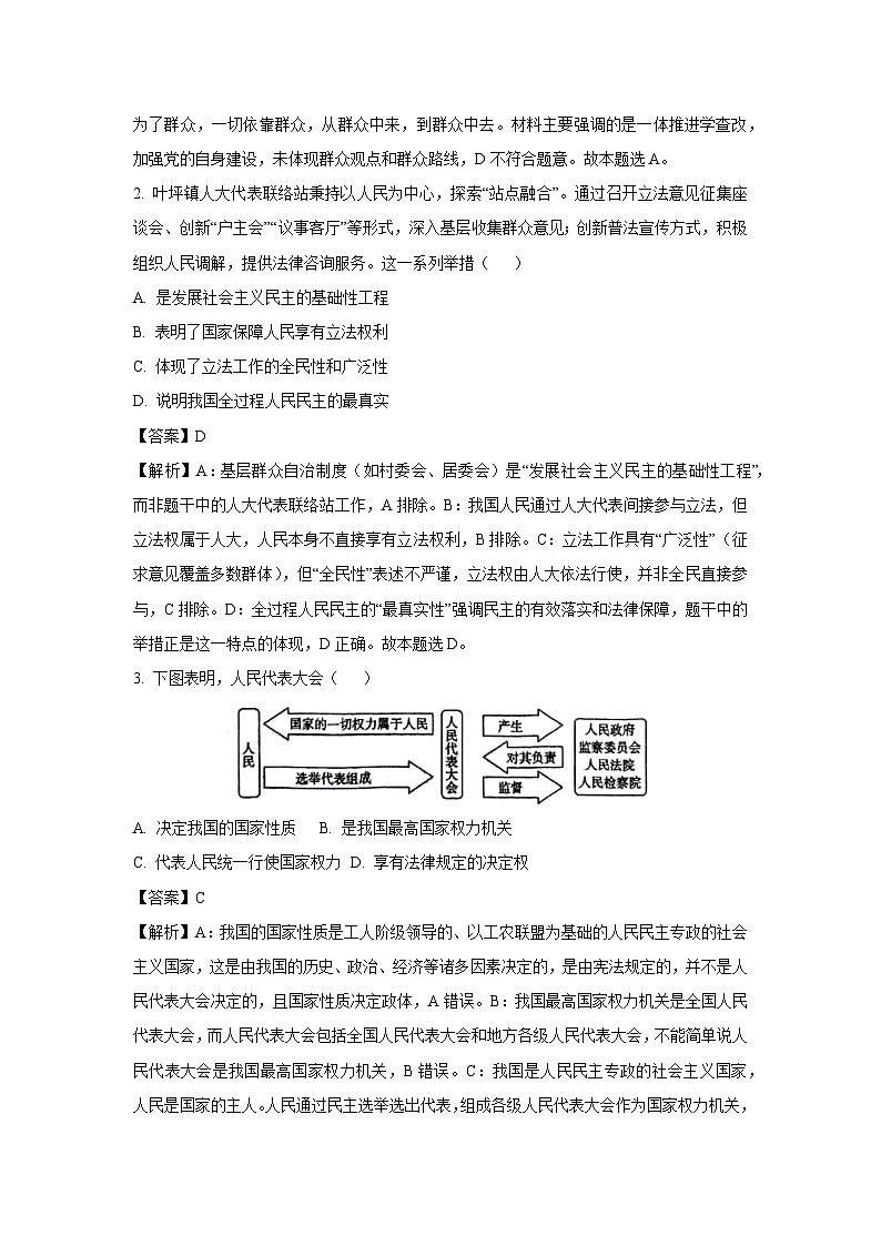 江苏省镇江市丹阳市部分学校2024-2025学年高一下学期5月月考政治政治试卷（解析版）第2页