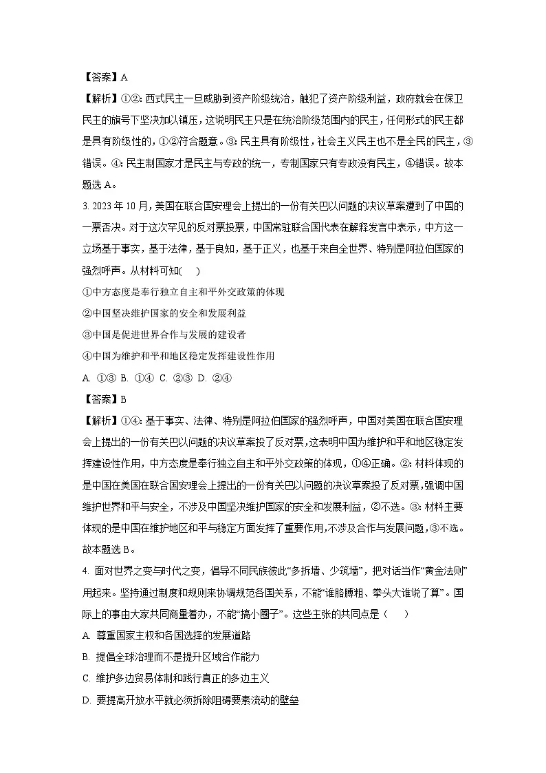 内蒙古鄂尔多斯市西四旗2024-2025学年高二下学期6月期末考试政治政治试卷（解析版）第2页