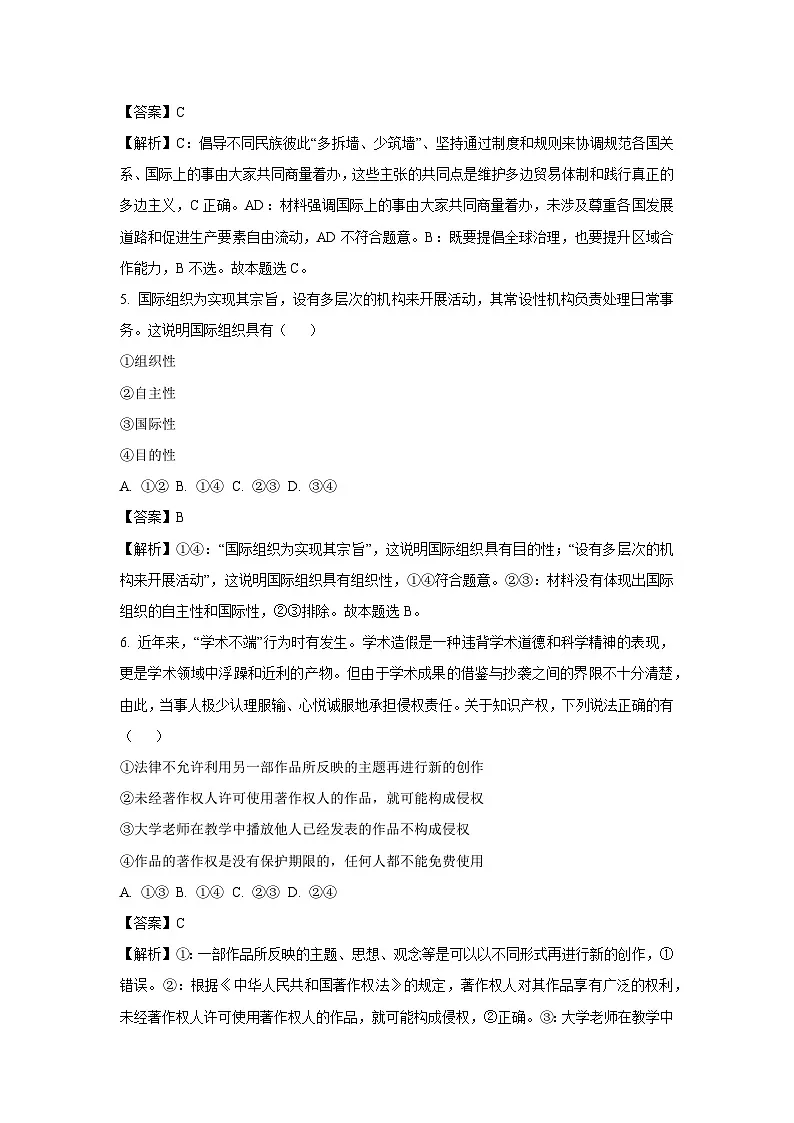 内蒙古鄂尔多斯市西四旗2024-2025学年高二下学期6月期末考试政治政治试卷（解析版）第3页