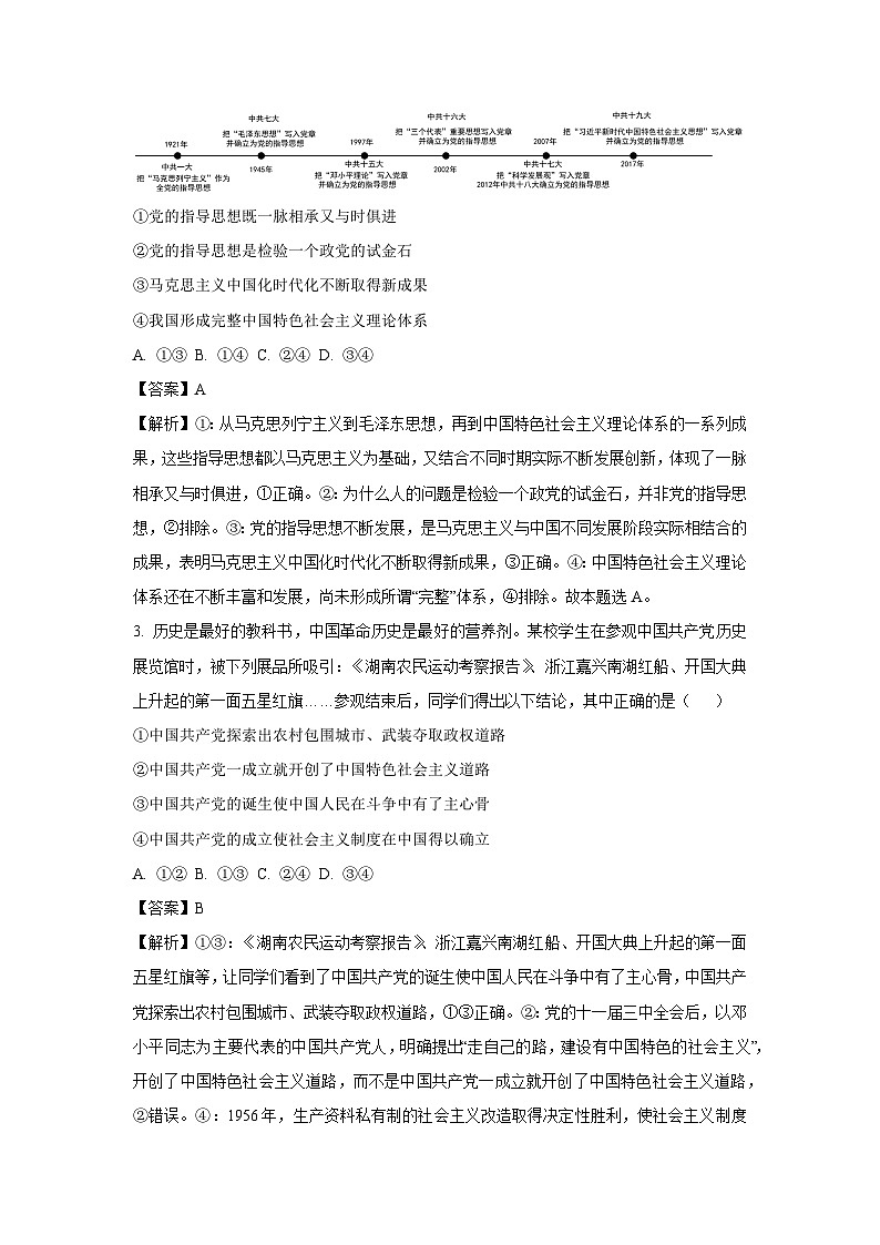 山东省泰安市肥城市2024-2025学年高一下学期期末练习政治政治试卷（解析版）第2页