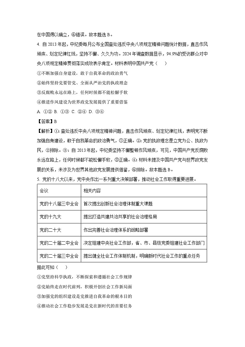 山东省泰安市肥城市2024-2025学年高一下学期期末练习政治政治试卷（解析版）第3页