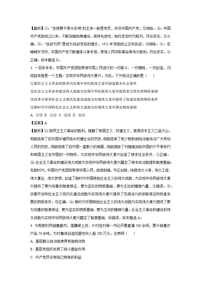 浙江省丽水市2024-2025学年高一下学期6月期末教学质量监控政治政治试卷（解析版）第2页