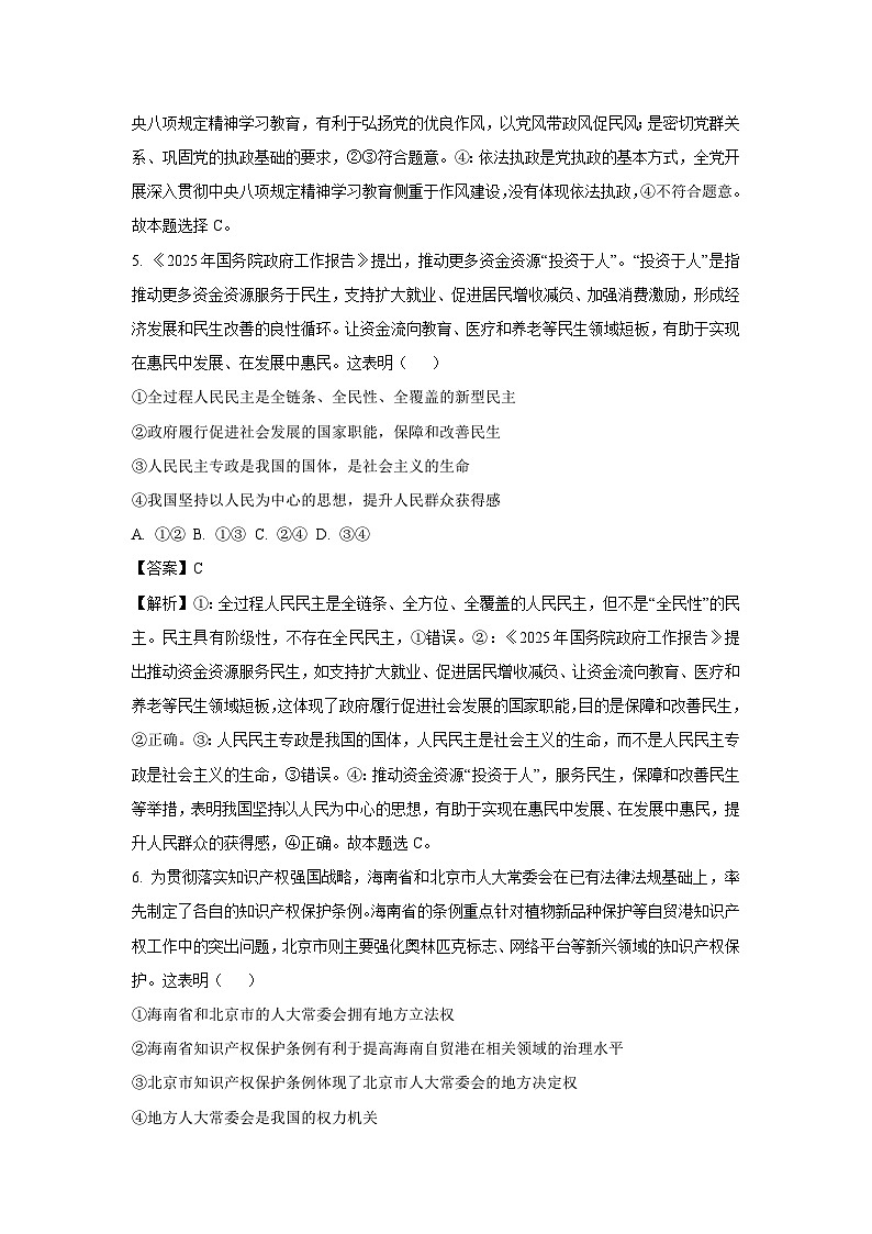 江西省上饶市2024-2025学年高一下学期期末考试政治政治试卷（解析版）第3页