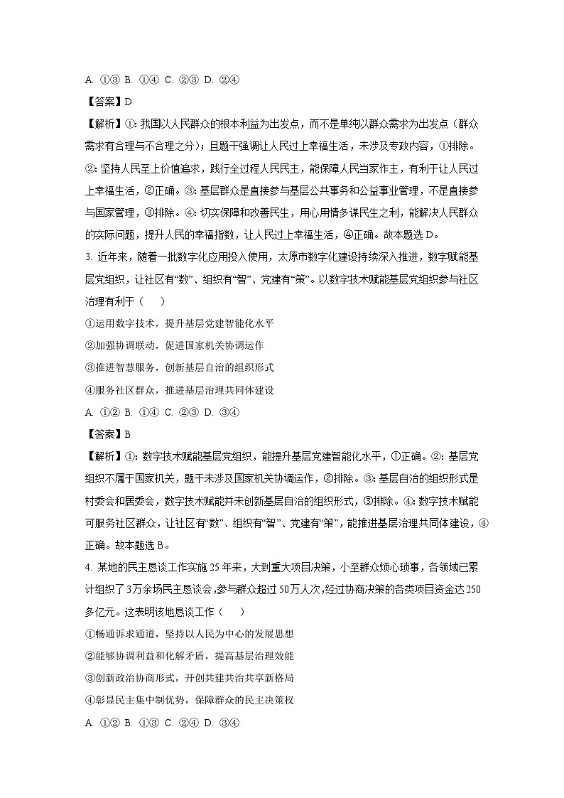 山西省太原市2024-2025学年高一下学期7月期末考试政治政治试卷（解析版）第2页