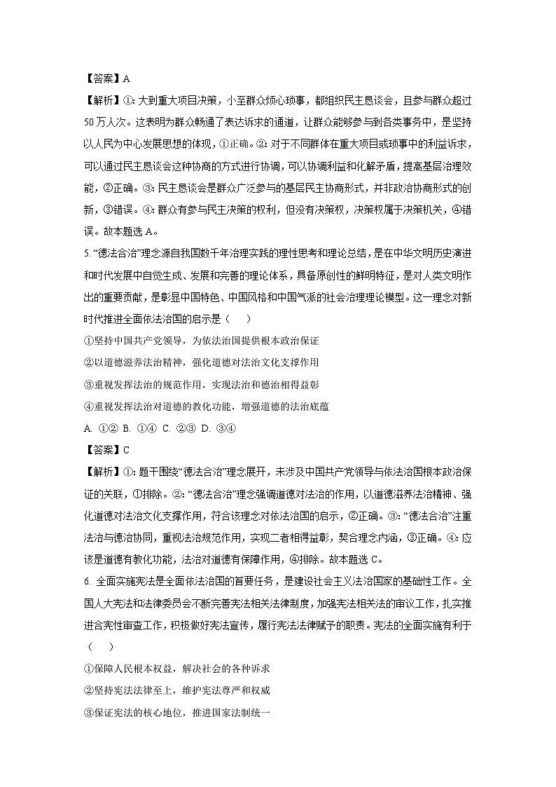 山西省太原市2024-2025学年高一下学期7月期末考试政治政治试卷（解析版）第3页