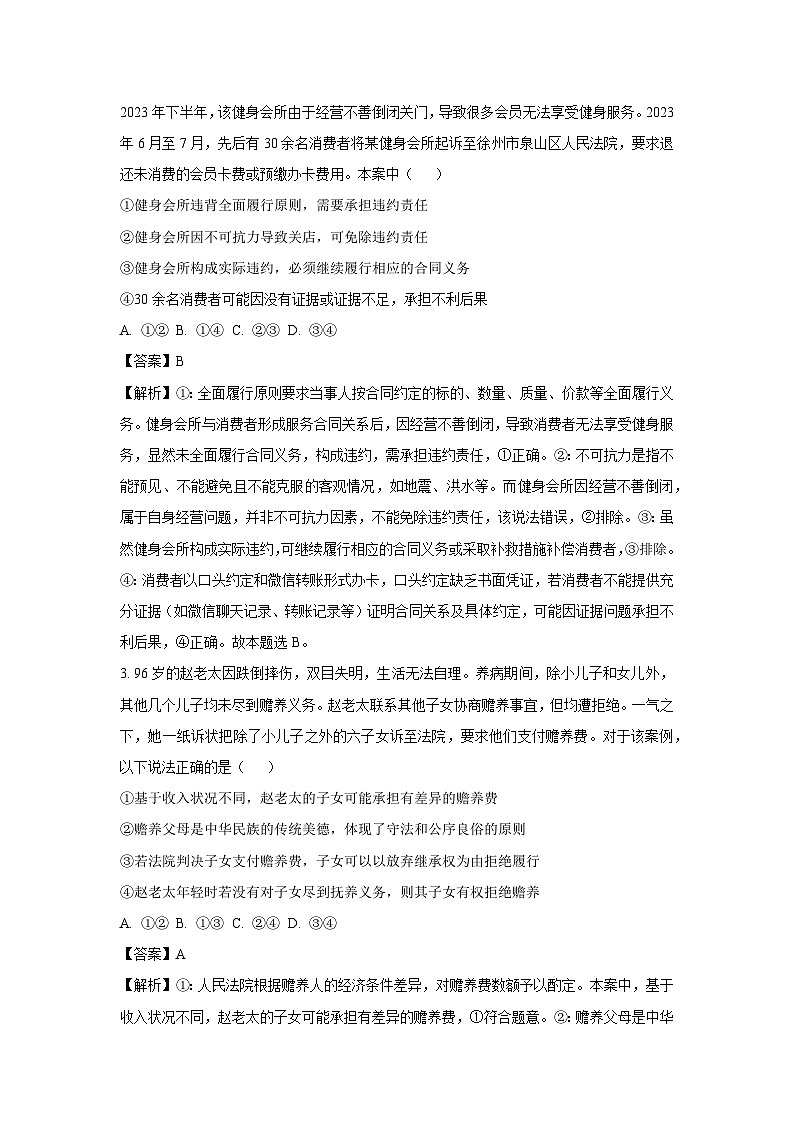 河北省部分名校2024-2025学年高二下学期期末质量检测政治政治试卷（解析版）第2页