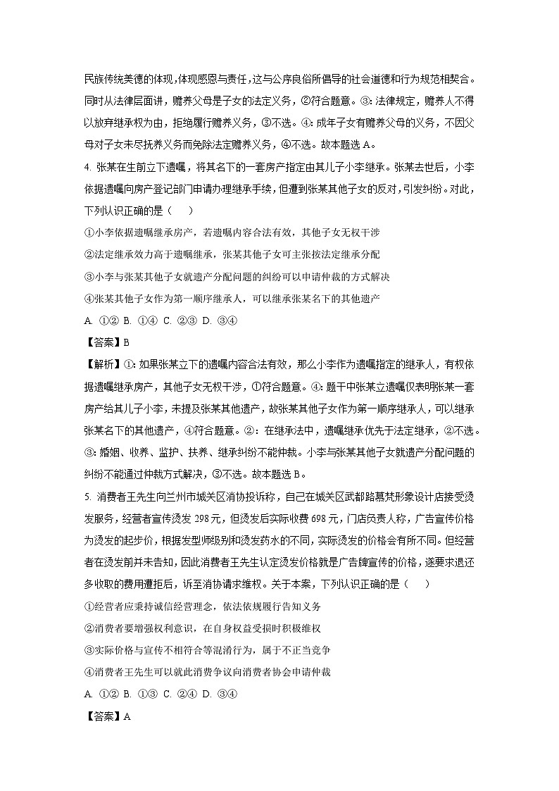 河北省部分名校2024-2025学年高二下学期期末质量检测政治政治试卷（解析版）第3页